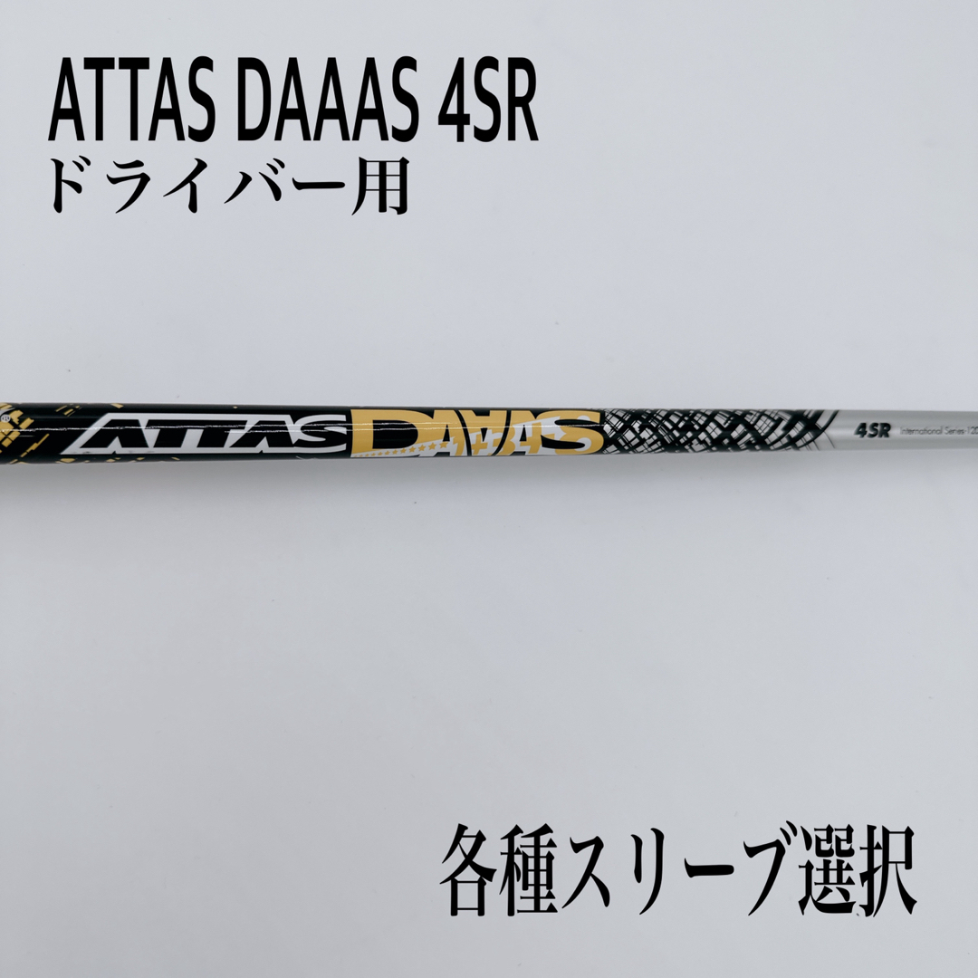 ATTAS DAAAS/アッタスダース 12 4SR ドライバー | ncrouchphotography.com