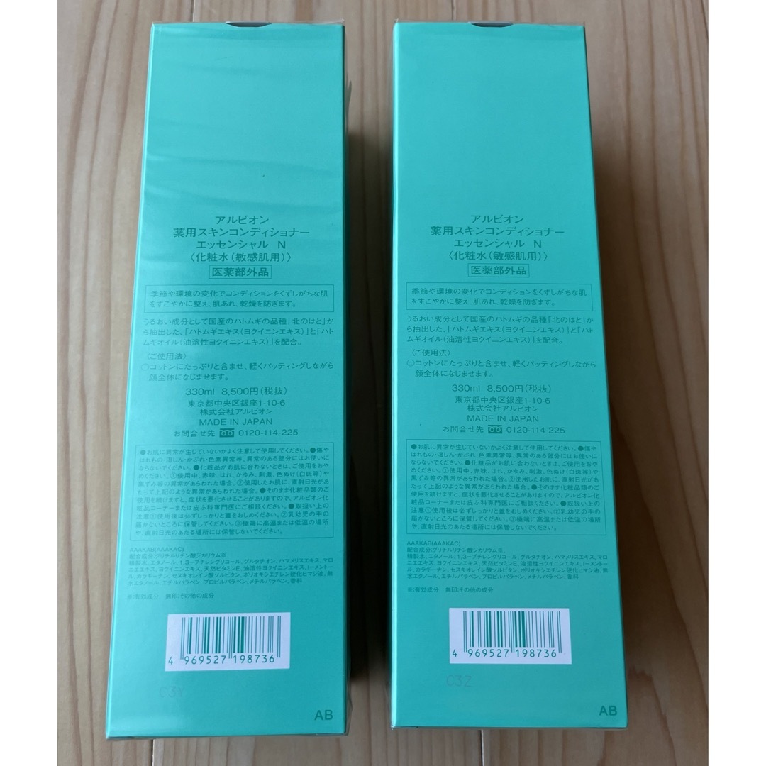 アルビオン　スキコンN  330ml  2本セット　新品　化粧水化粧水