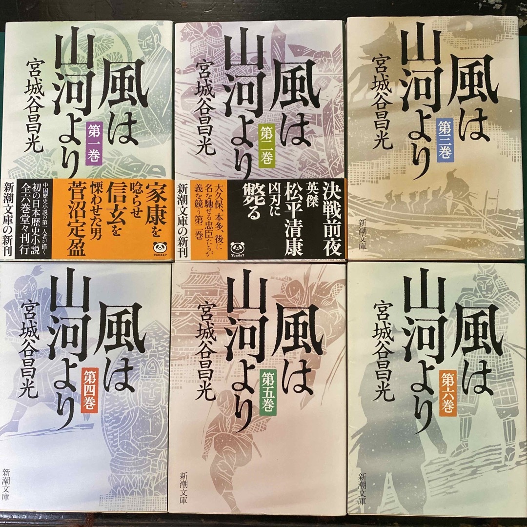 風は山河より 全5巻　宮城谷昌光全巻初版・特別付録付。完結記念特別付録絵地図付き