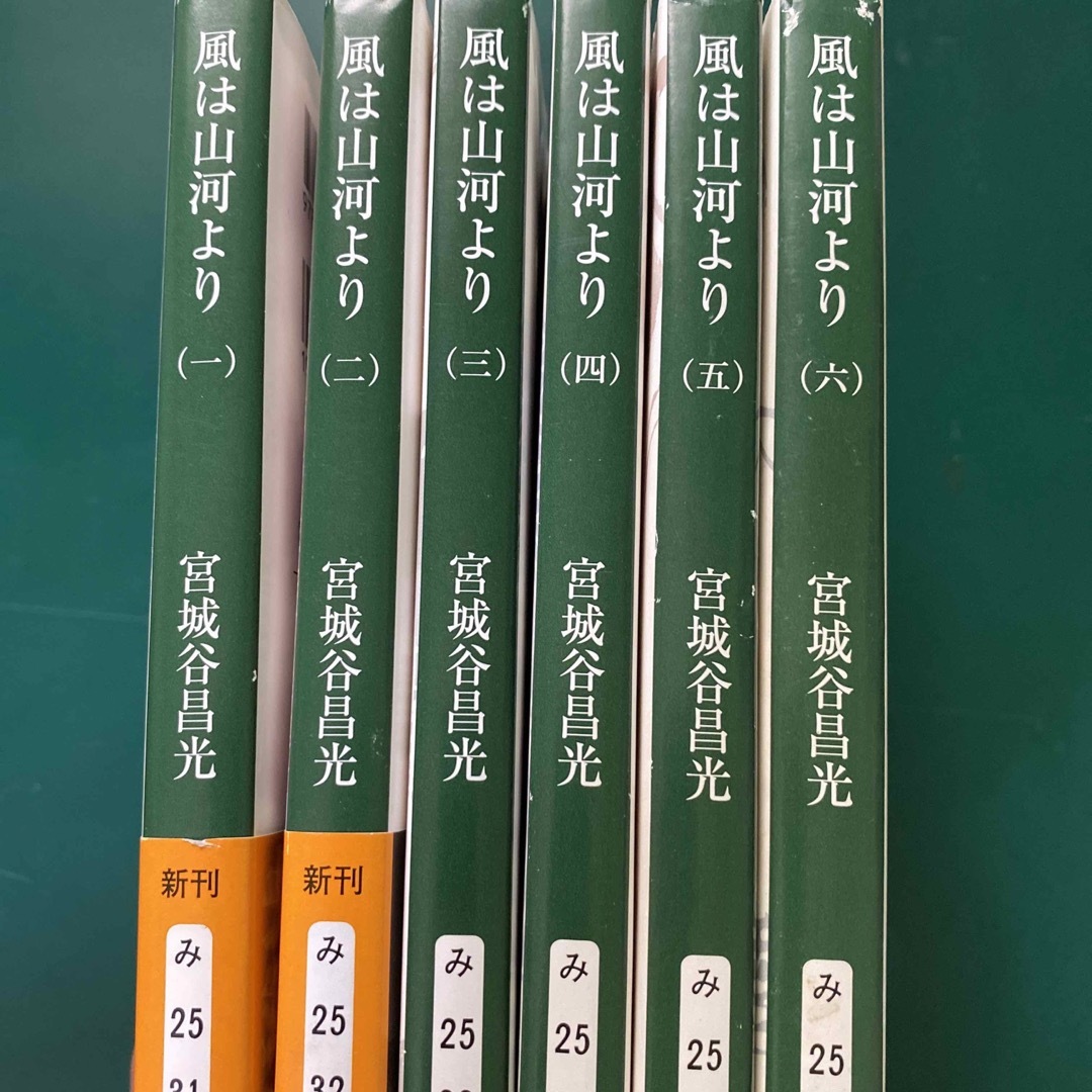 風は山河より 全5巻　宮城谷昌光全巻初版・特別付録付。完結記念特別付録絵地図付き