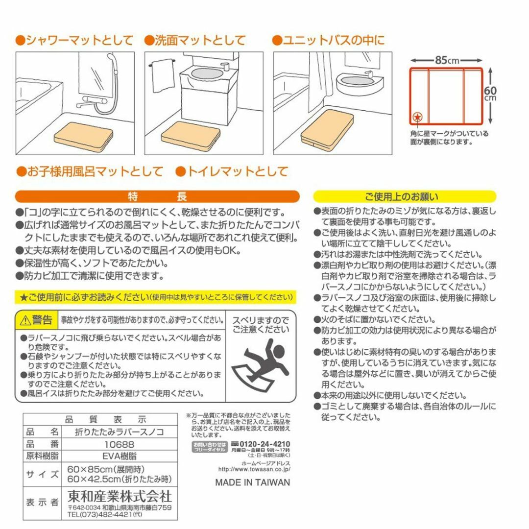 東和産業 風呂マット・すのこ ベージュ 約85×60cm