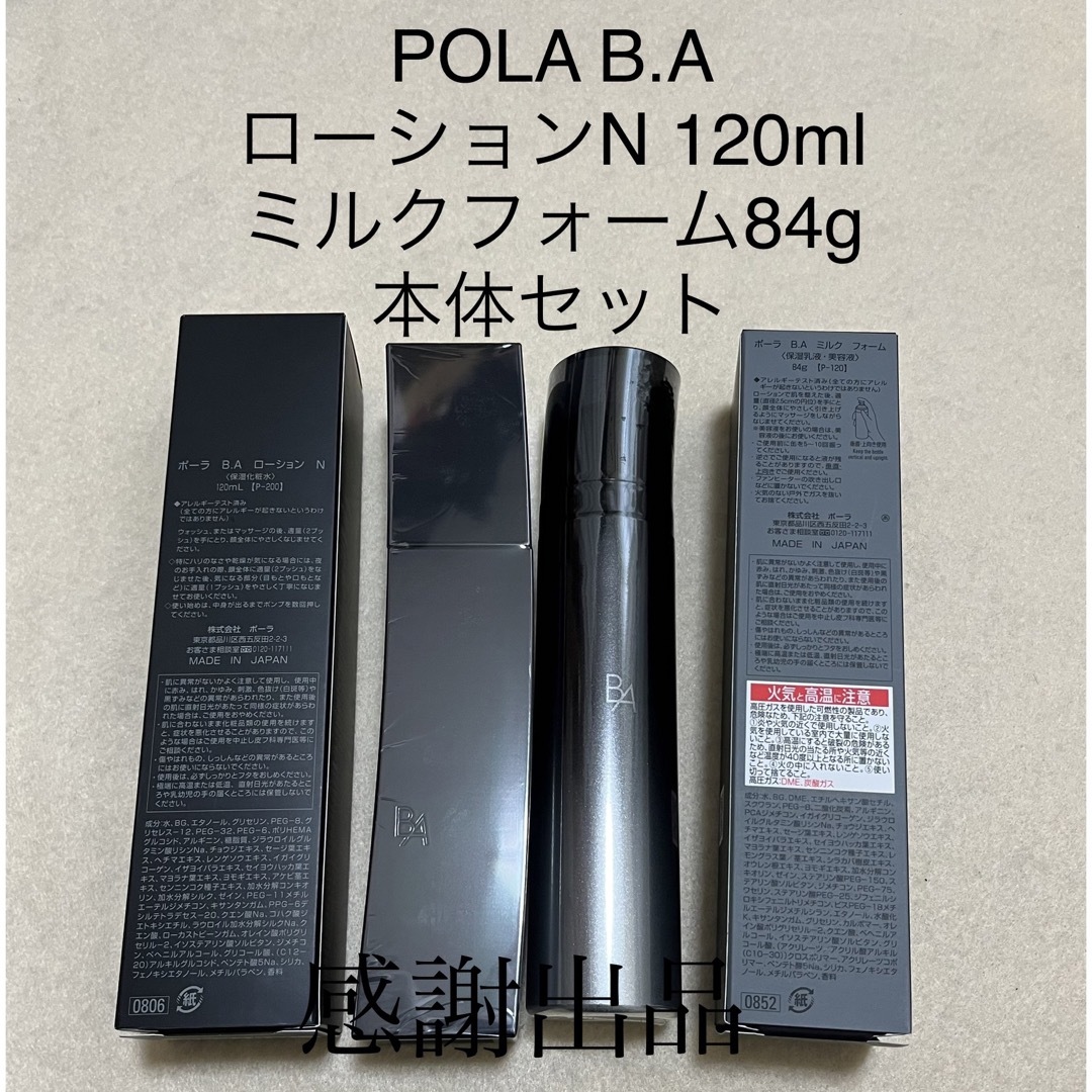 POLA BAローション N＆ミルクフォーム本体2本セット 【楽天スーパー