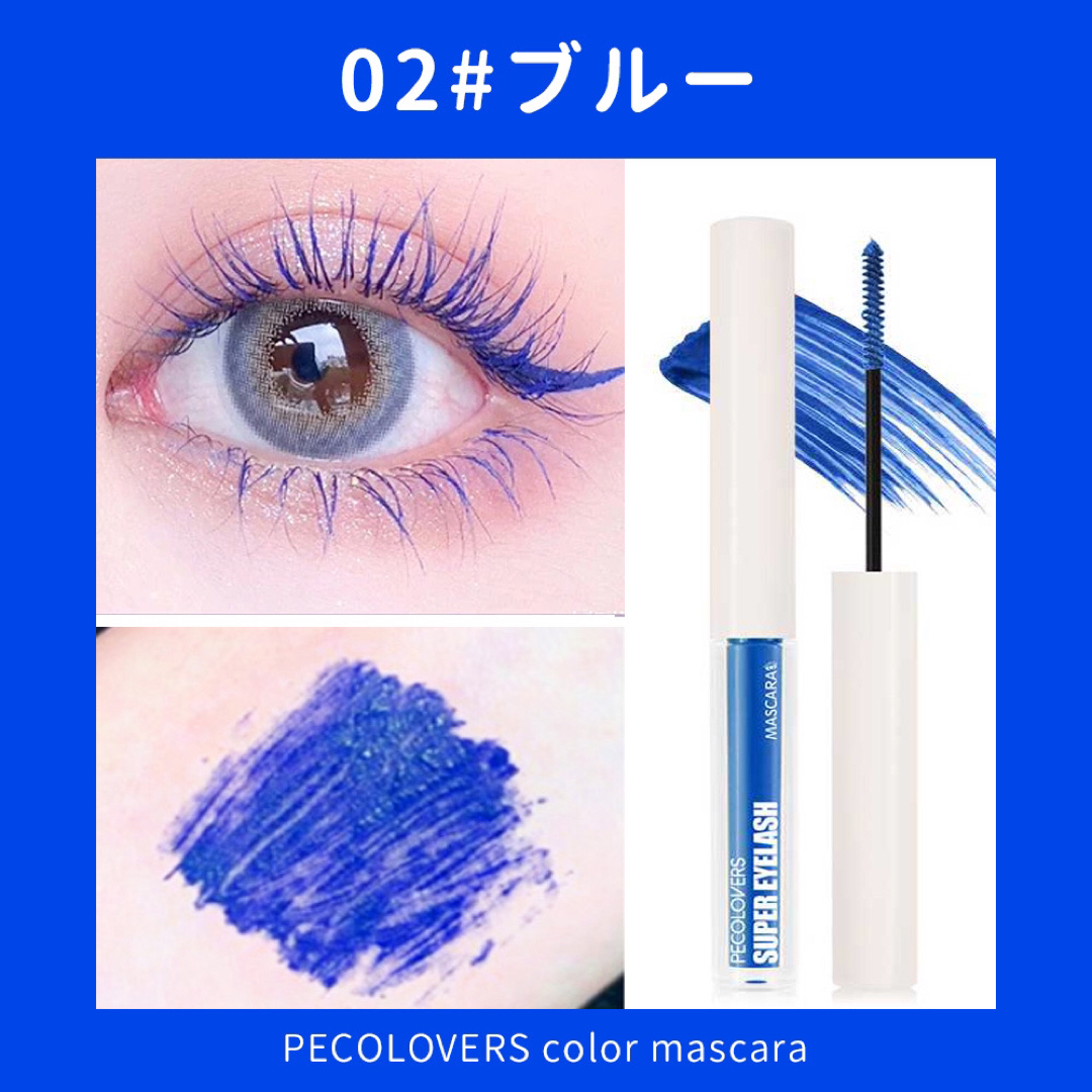 ブルー♡カラーマスカラ　新品未使用 コスメ/美容のベースメイク/化粧品(マスカラ)の商品写真