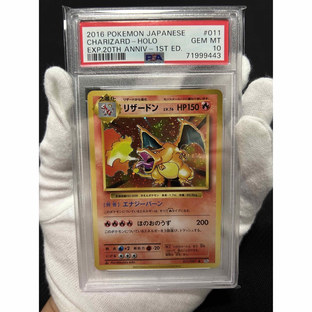 極美品【PSA10】リザードン 20th - agame.ag