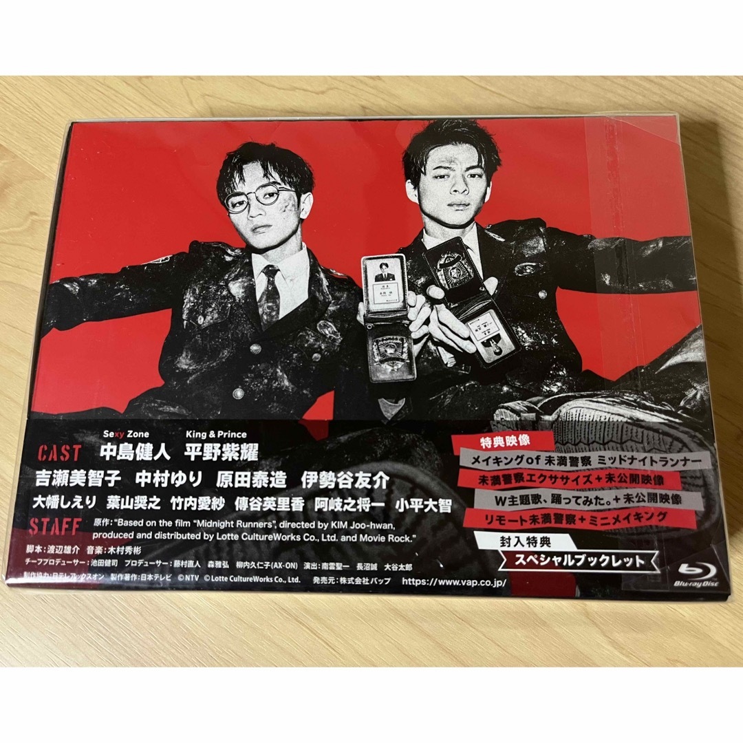 平野紫耀　未満警察　ミッドナイトランナー　Blu-ray BOX