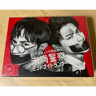 キングアンドプリンス(King & Prince)の平野紫耀　未満警察　ミッドナイトランナー　Blu-ray BOX(TVドラマ)