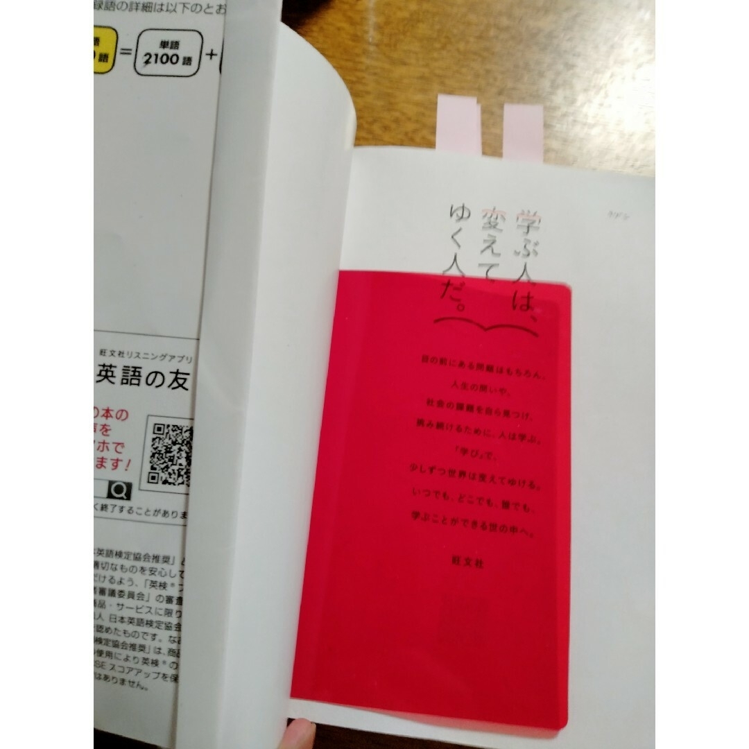 旺文社(オウブンシャ)の(ホヌ様専用)英検１級でる順パス単 文部科学省後援 ５訂版 エンタメ/ホビーの本(資格/検定)の商品写真