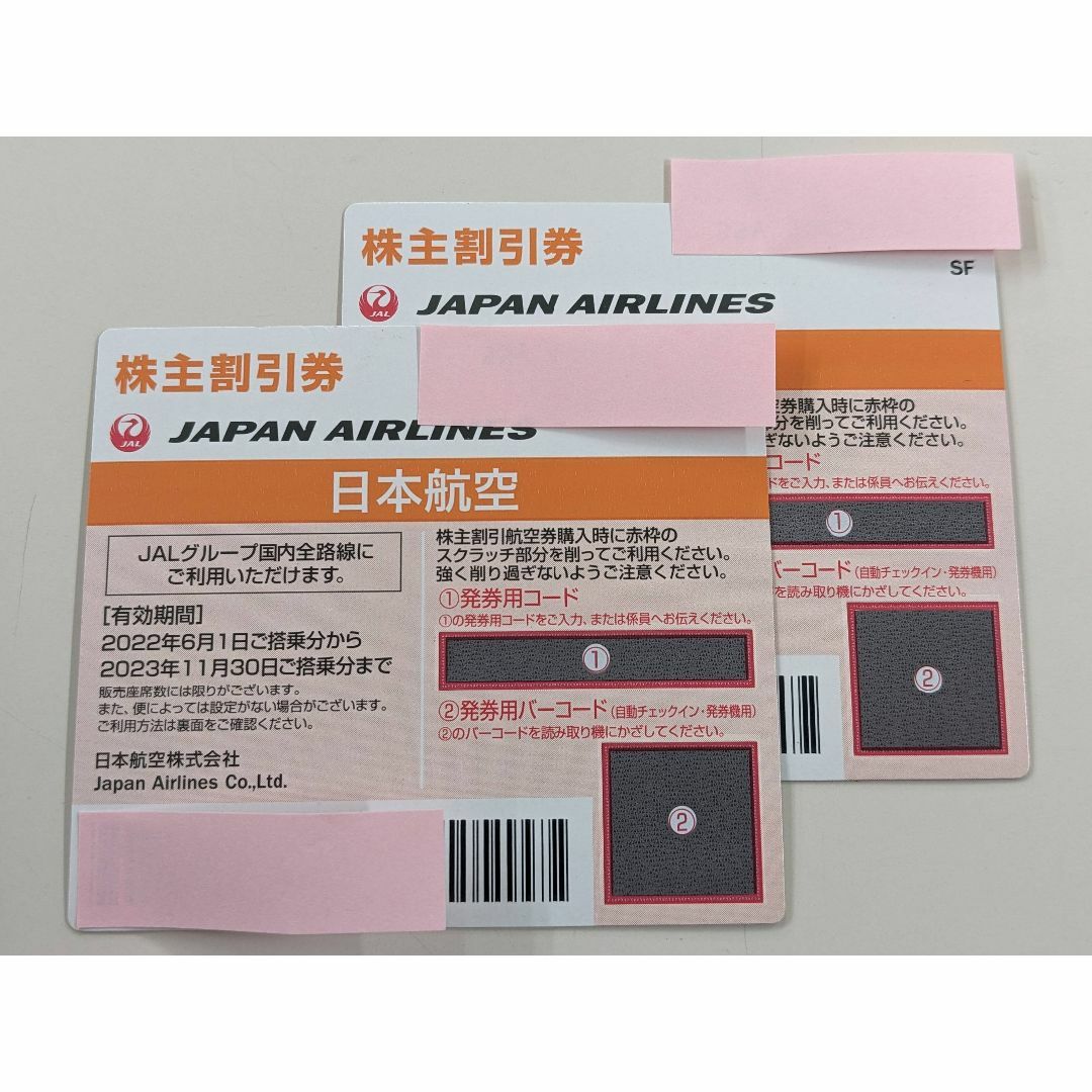 JAL(日本航空)(ジャル(ニホンコウクウ))の【値下げ！】JAL株主優待　2枚　2023年11月30日まで チケットの優待券/割引券(その他)の商品写真