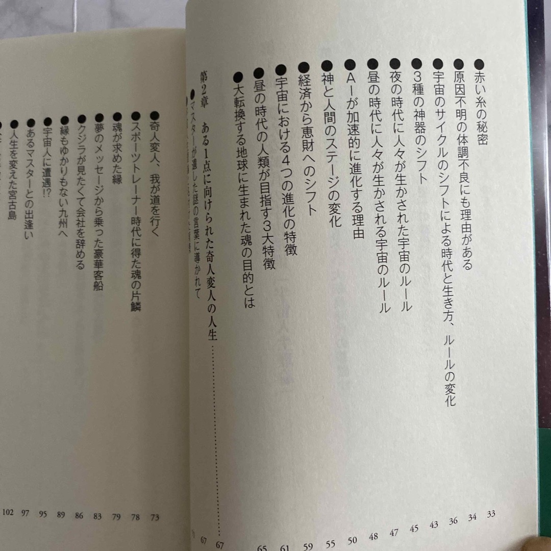 地球大転換時代の生き方とNE運命解析学 エンタメ/ホビーの本(アート/エンタメ)の商品写真