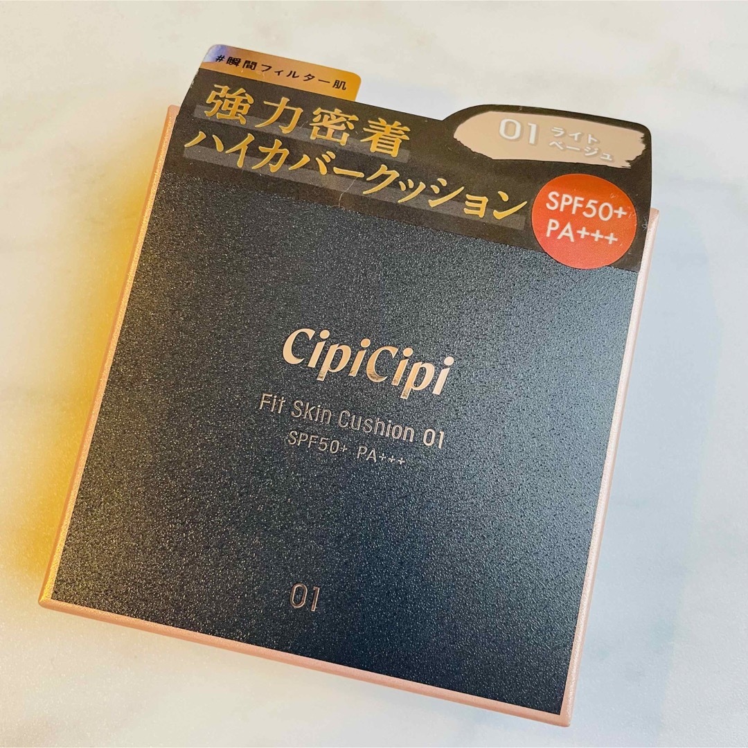 捧呈cipicipi シピシピ クッションファンデ 01 ライトベージュ