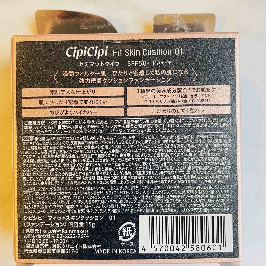 cipicipi シピシピ クッションファンデ 01 ライトベージュの通販 by Ky 新品 未使用 未開封 シピシピ クッション ファンデ 01 ライトベージュ