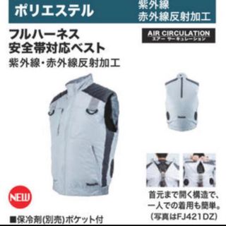 マキタ(Makita)のマキタファンベスト　空調服　FV411DZL(ベスト)