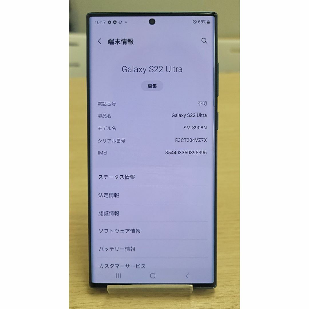 SAMSUNG - Galaxy S22 Ultra 512GB グリーン SIMフリー【A級美品】の