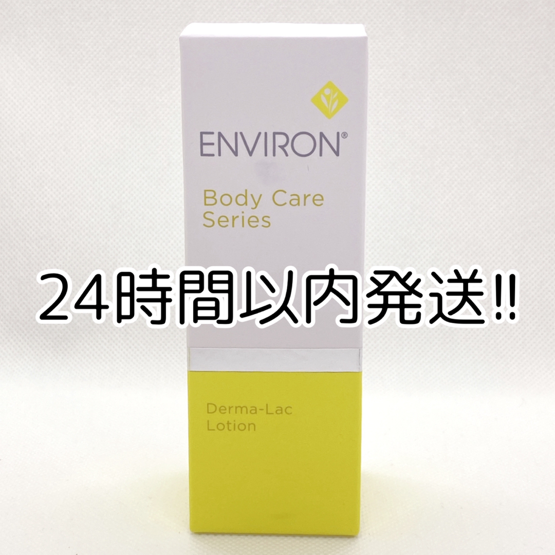 ENVIRON - エンビロン ダーマラックローション の通販 by RIKU☆SHOP