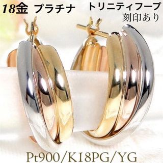 新品 日本製 PT900 プラチナ × K18  フープ 18金ピアス 刻印あり致します