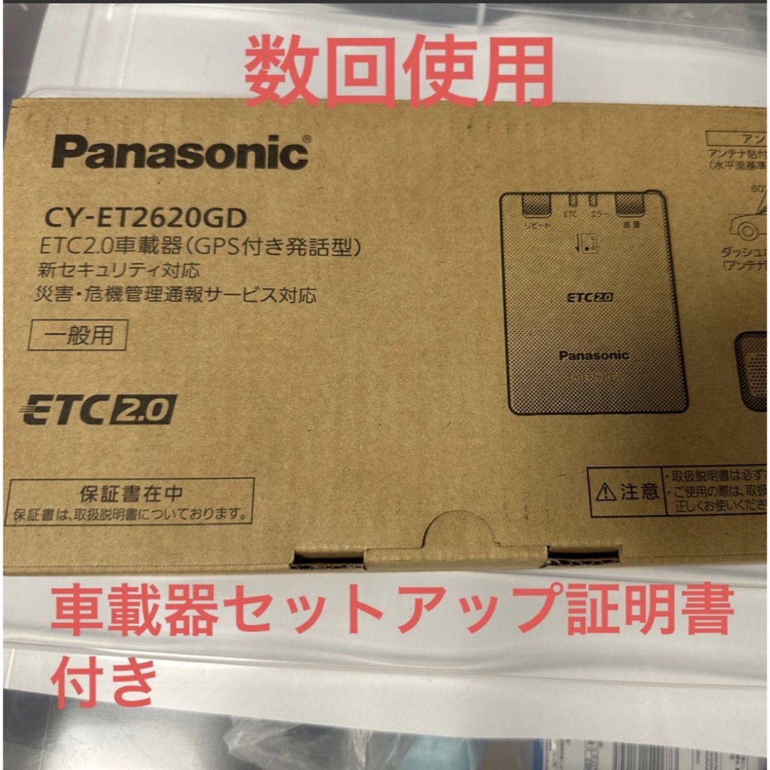 「専用」PanasonicパナソニックCY-ET2620GD ETC2.0車載器