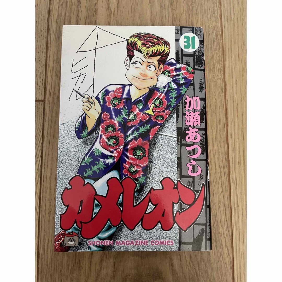 カメレオン 全巻セット (1-31巻) 加瀬あつし ぎこちない カメレオン 全巻セット (1-31巻) 加瀬あつし ぎこちない