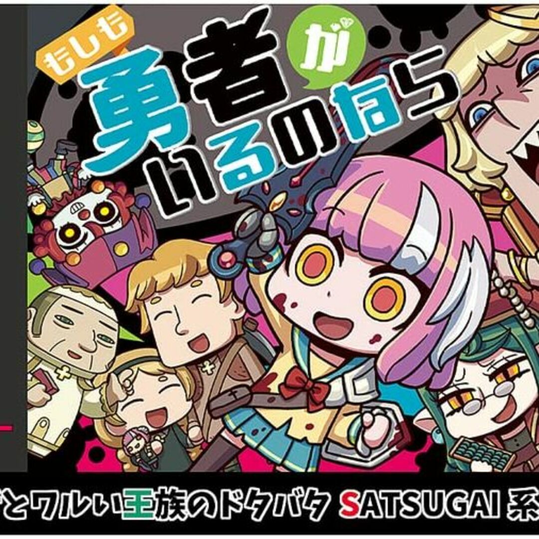 【新着商品】Mob+ もしも勇者がいるのなら 第2版 1-7人用 10-30分