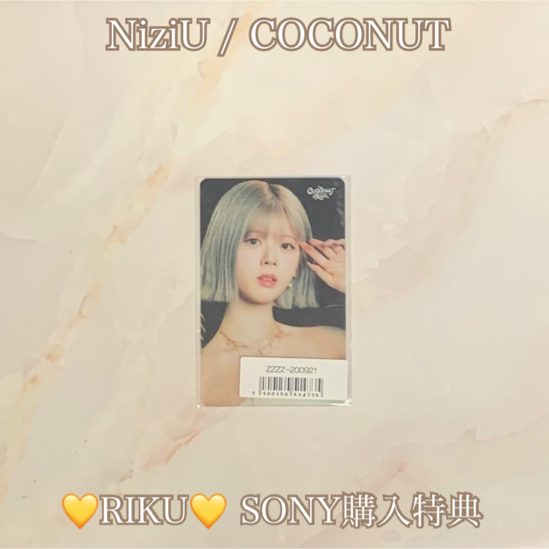 NiziU(ニジュー)のリククリアトレカ　COCONUT エンタメ/ホビーのタレントグッズ(アイドルグッズ)の商品写真