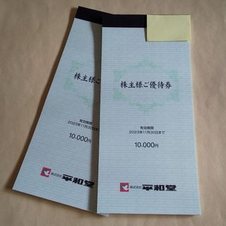 【匿名】平和堂 株主優待 20,000円分(ショッピング)