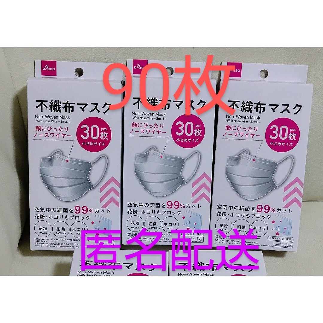 ★不織布マスク★120枚★小さめサイズ★小顔効果★完売品★ダイソー★DAISO★