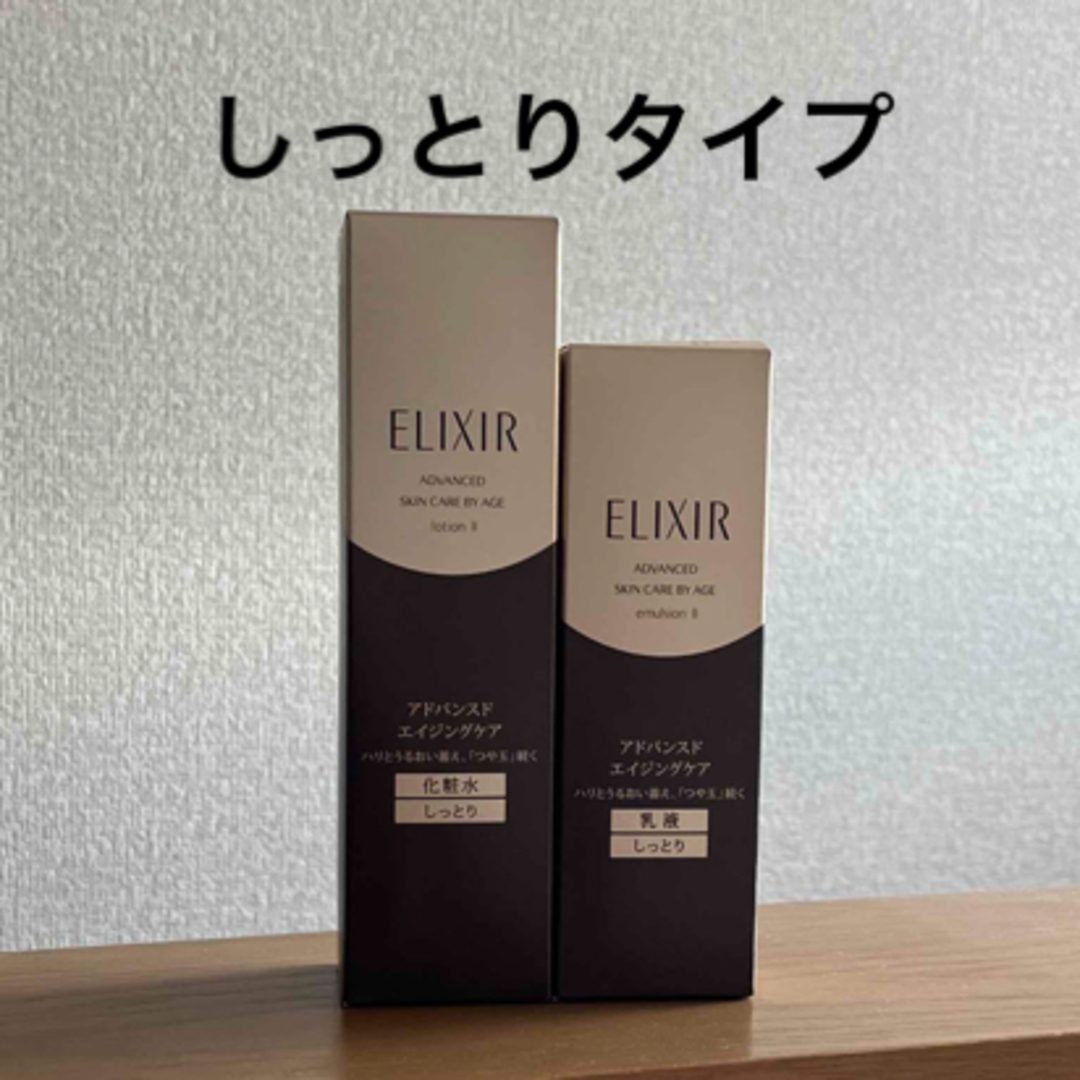 ELIXIR(エリクシール)の⭐︎エリクシールアドバンスド⭐︎化粧水＋乳液⭐︎しっとりタイプ⭐︎ コスメ/美容のスキンケア/基礎化粧品(化粧水/ローション)の商品写真
