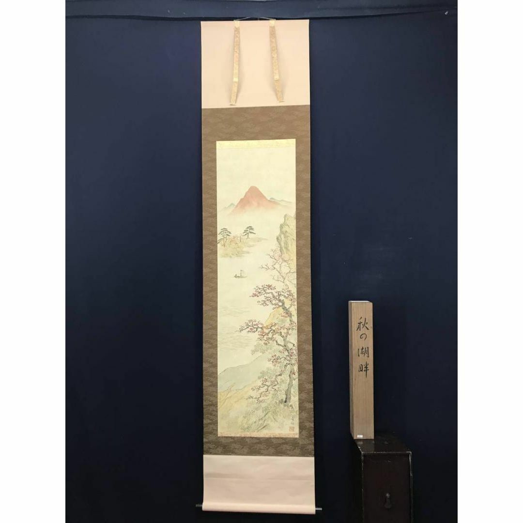 真作】西村青帰/秋景湖畔図/山水図/秋景山水図/掛軸☆宝船☆AB 真作】西村青帰/秋景湖畔図/山水図/秋景山水図/掛軸☆宝船☆AB