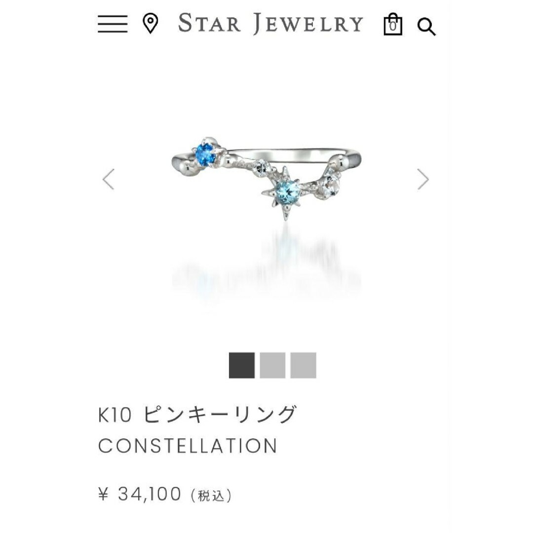 STAR JEWELRY(スタージュエリー)のスタージュエリー コンステレーション ピンキー リング K10WG 1.0g レディースのアクセサリー(リング(指輪))の商品写真