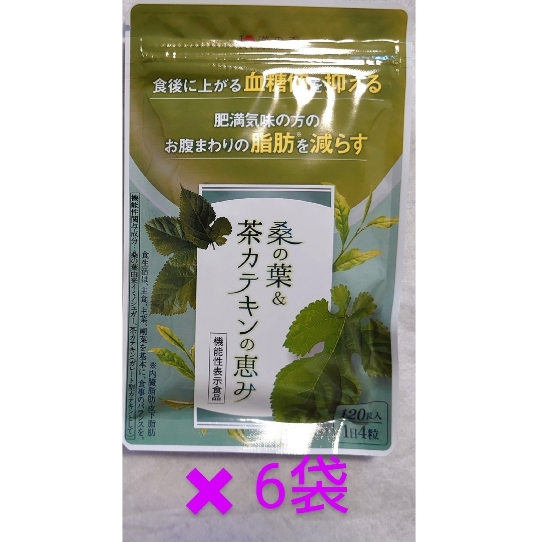 ★匿名配送　桑の葉\u0026茶カテキンの恵み　120粒入　3袋セット