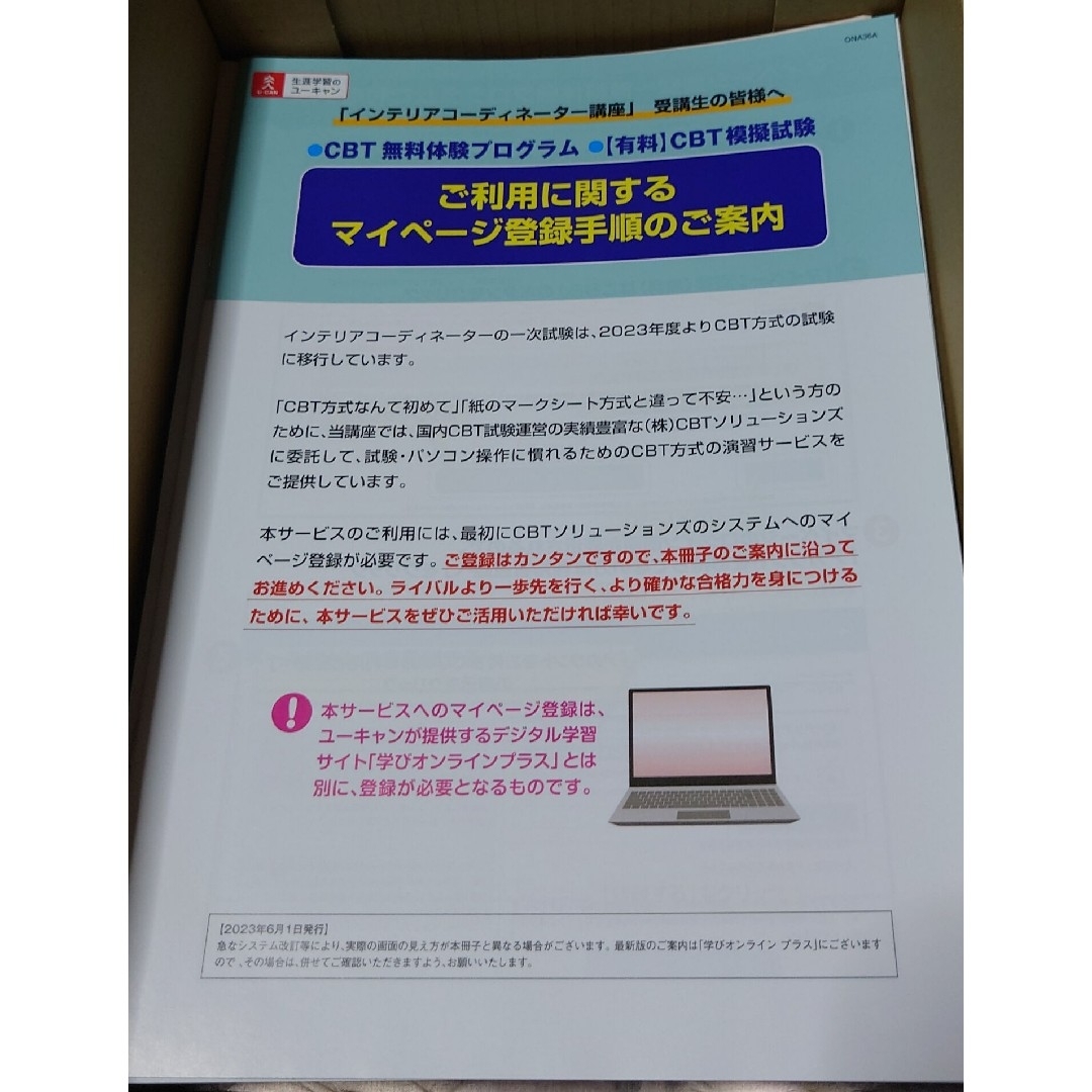 日本代理店正規品 最新版 2023年 令和5年 ユーキャン インテリア
