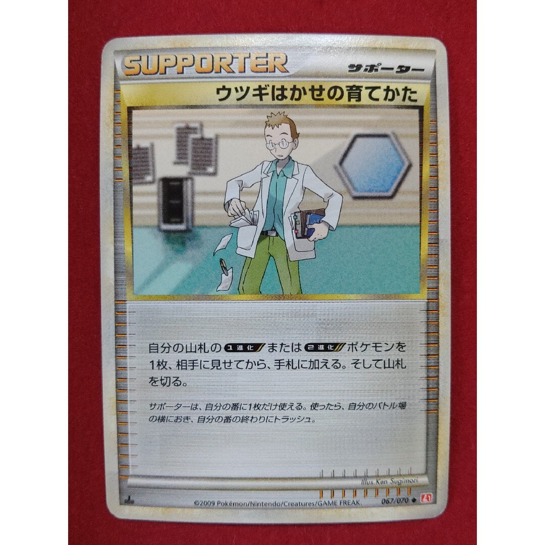 ウツギはかせの育てかた　ポケモンカード　サポーター　2009　ノーマルカード | フリマアプリ ラクマ