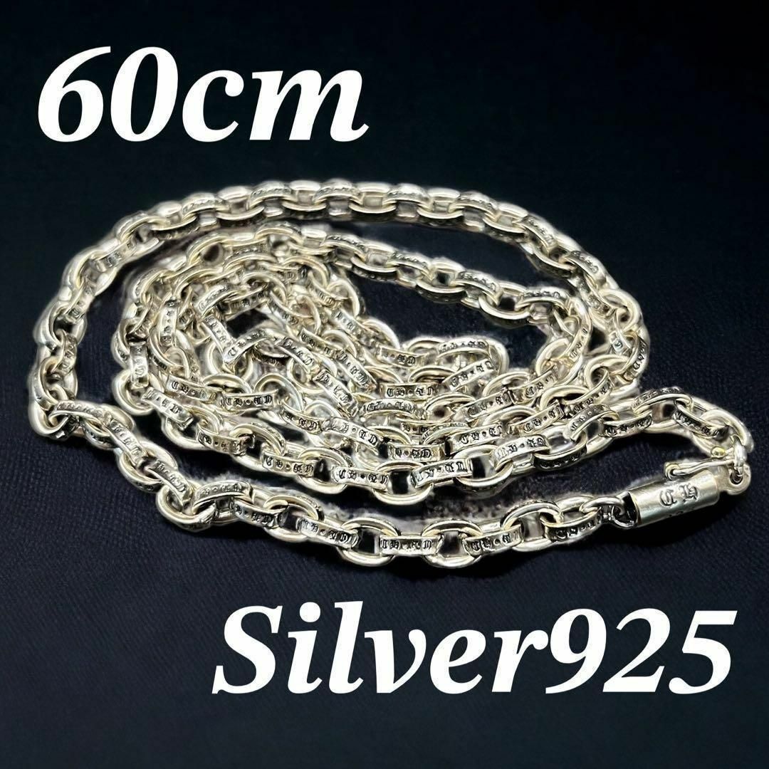 シルバー925 silver ペーパーチェーン ネックレス メンズ 長め 60㎝-