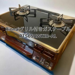 Rinnai - Rinnai グリル付ガステーブル RTS65AWK1R-AL （都市ガス）の ...