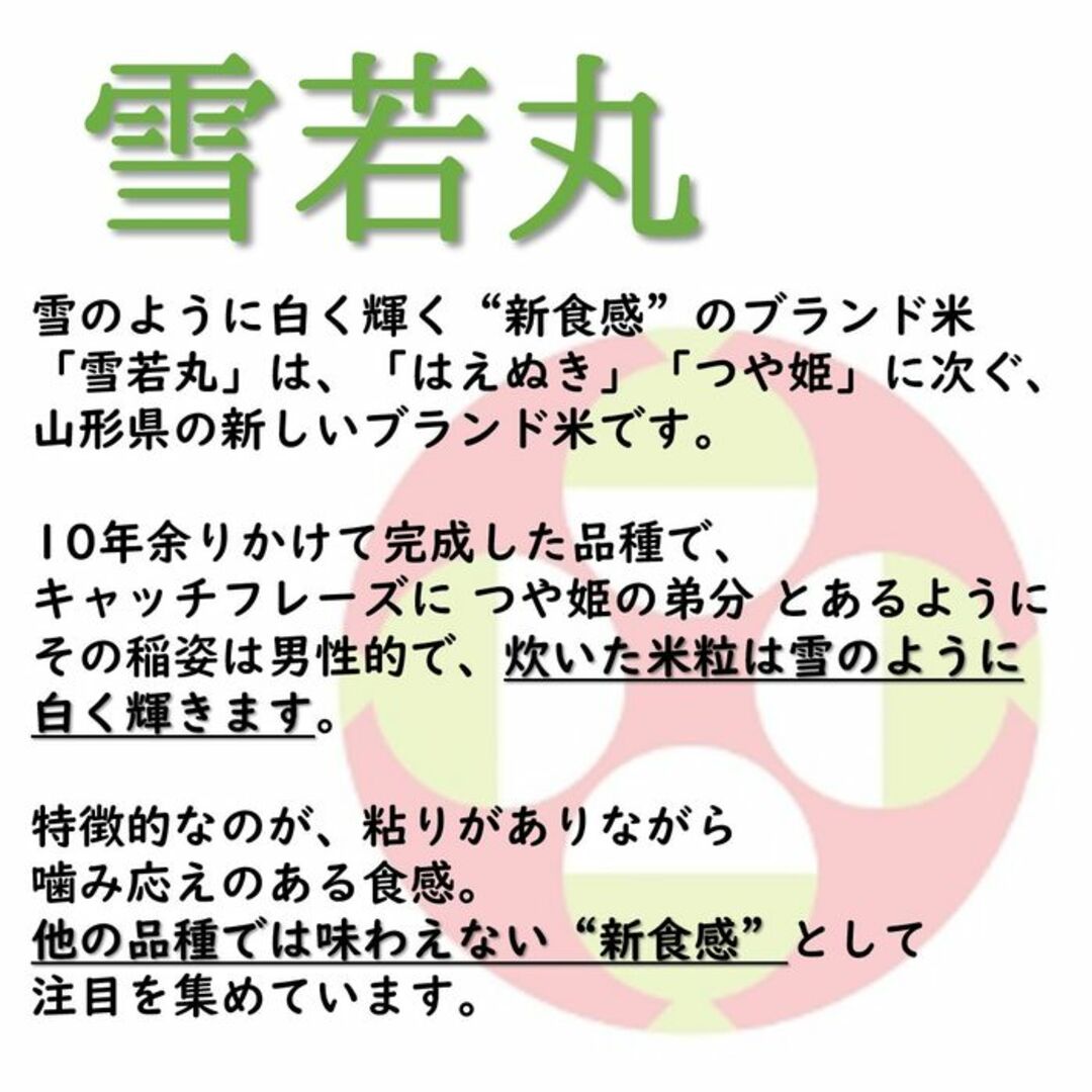 令和4年　山形県庄内産　雪若丸　玄米10kg　Ｇセレクション　特別栽培米 5