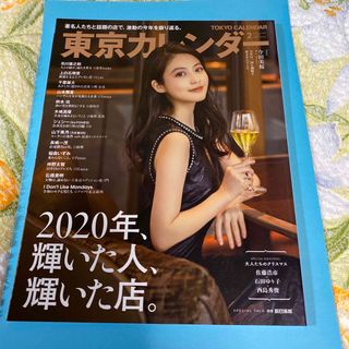 東京カレンダー 2021年 02月号(ニュース/総合)