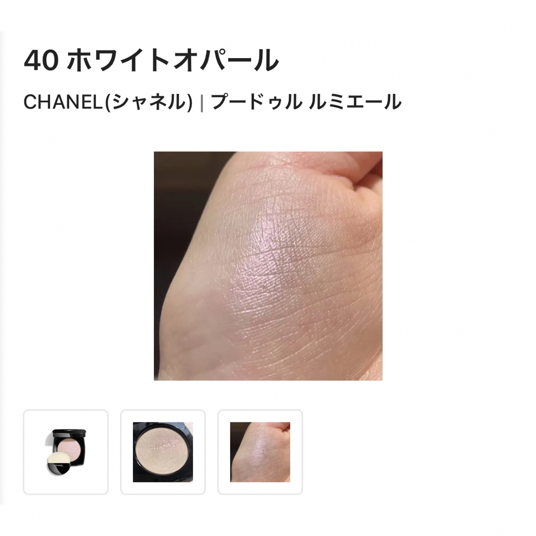 CHANEL プードゥル ルミエール 40