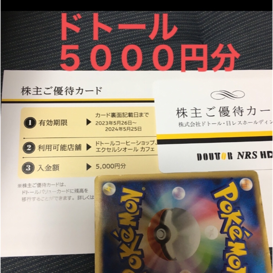 ドトール 株主優待券 5000円分の通販 by sky's shop |ラクマ ドトール株主優待 新品未使用5,000円