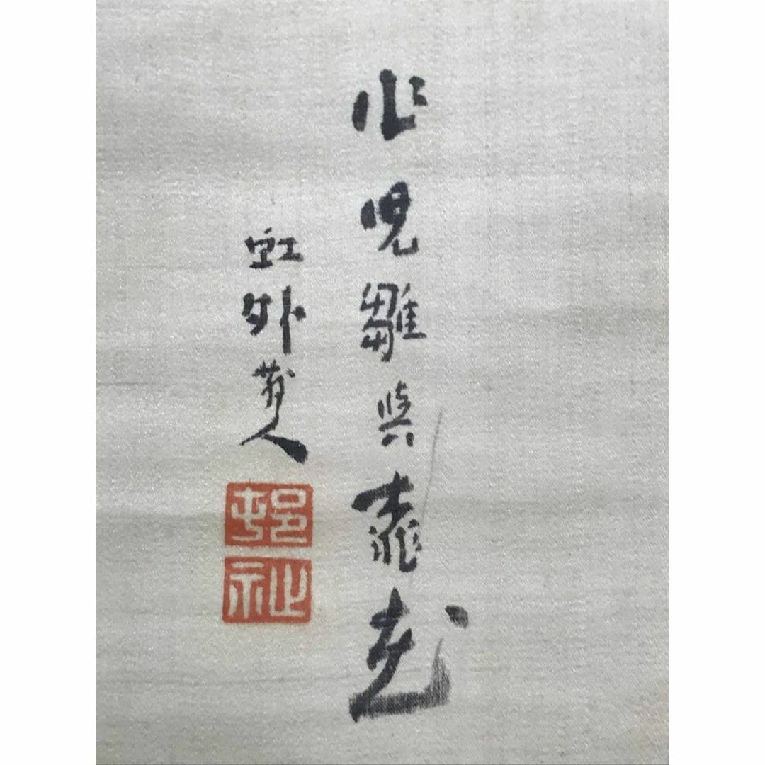 【真作】虹外/立雛図/ヒナ図/為書きあり/掛軸☆宝船☆AC-301 【真作】虹外/立雛図/ヒナ図/為書きあり/掛軸☆宝船☆AC-301