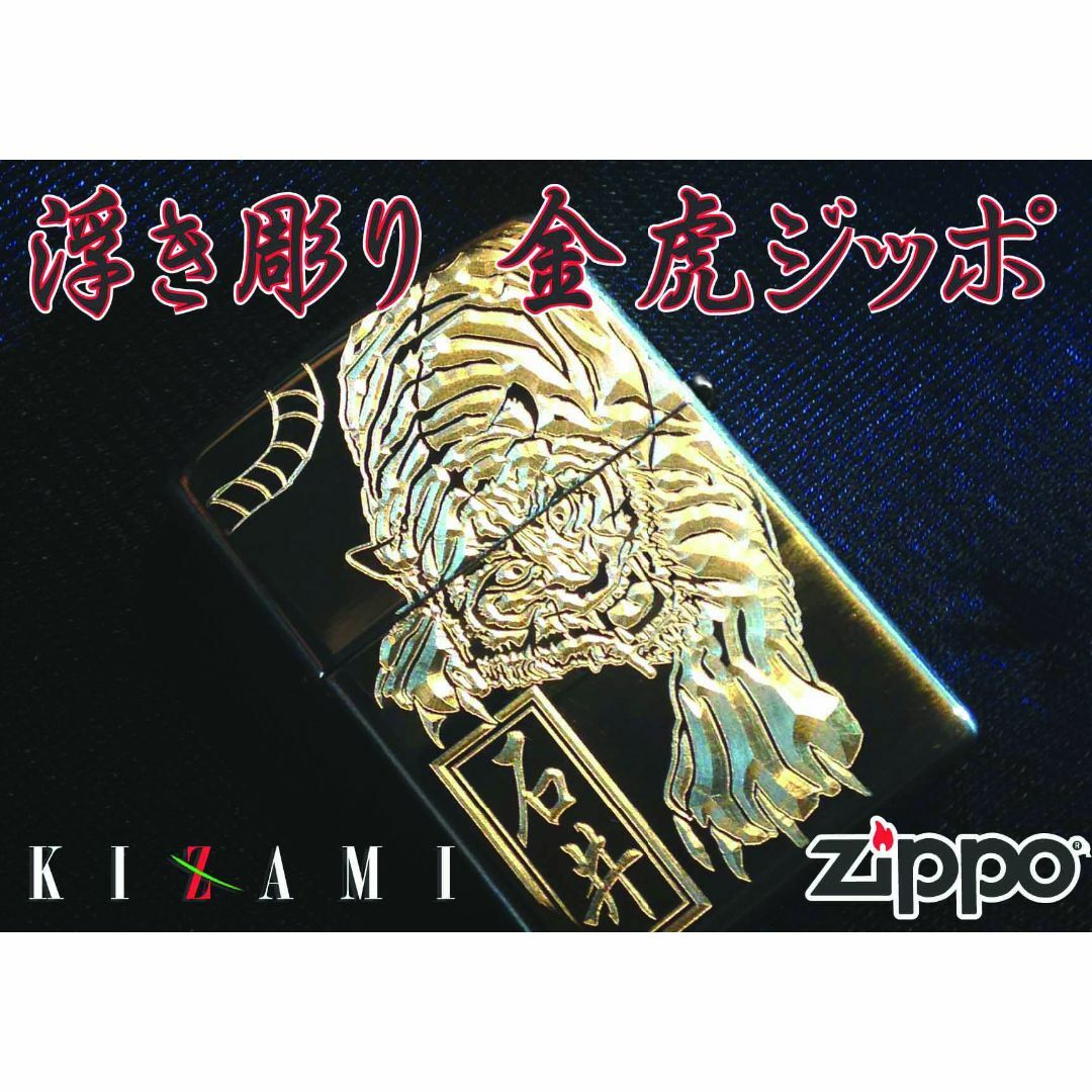 ジッポーアーマーボディー金 龍虎ジッポ　昇り龍・虎・名前・梵字　彫刻zippo