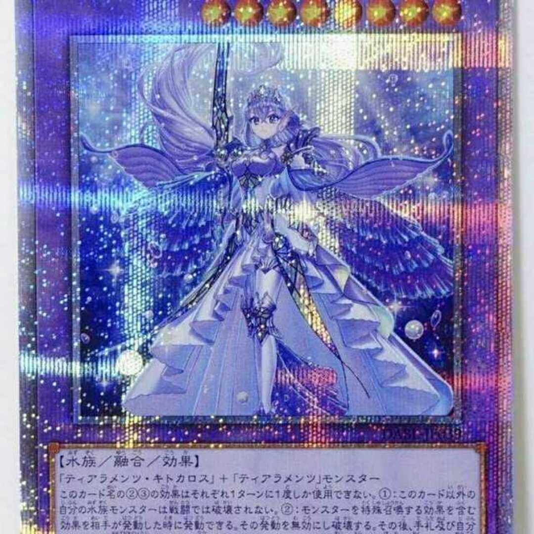遊戯王 OCG ティアラメンツ・ルルカロス プリズマティックシークレット