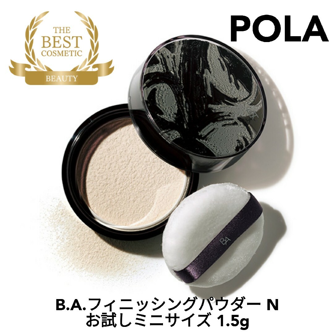 POLA BA フィニッシングパウダー