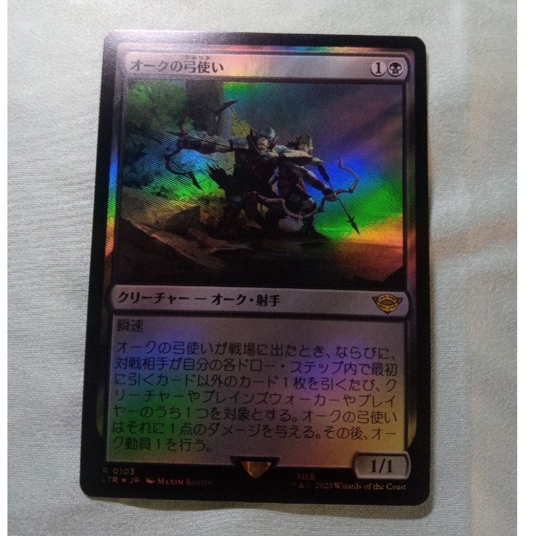 MTG オークの弓使い Foil 指輪物語