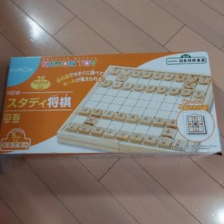 クモン(KUMON)の【Riko様専用】くもん　将棋　NEW スタディ将棋(囲碁/将棋)