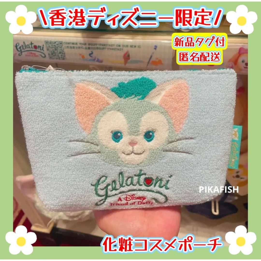Disney - 【現地購入☆正規品】ジェラトーニ 化粧コスメポーチ Disney - 【現地購入☆正規品】ジェラトーニ 化粧コスメポーチ