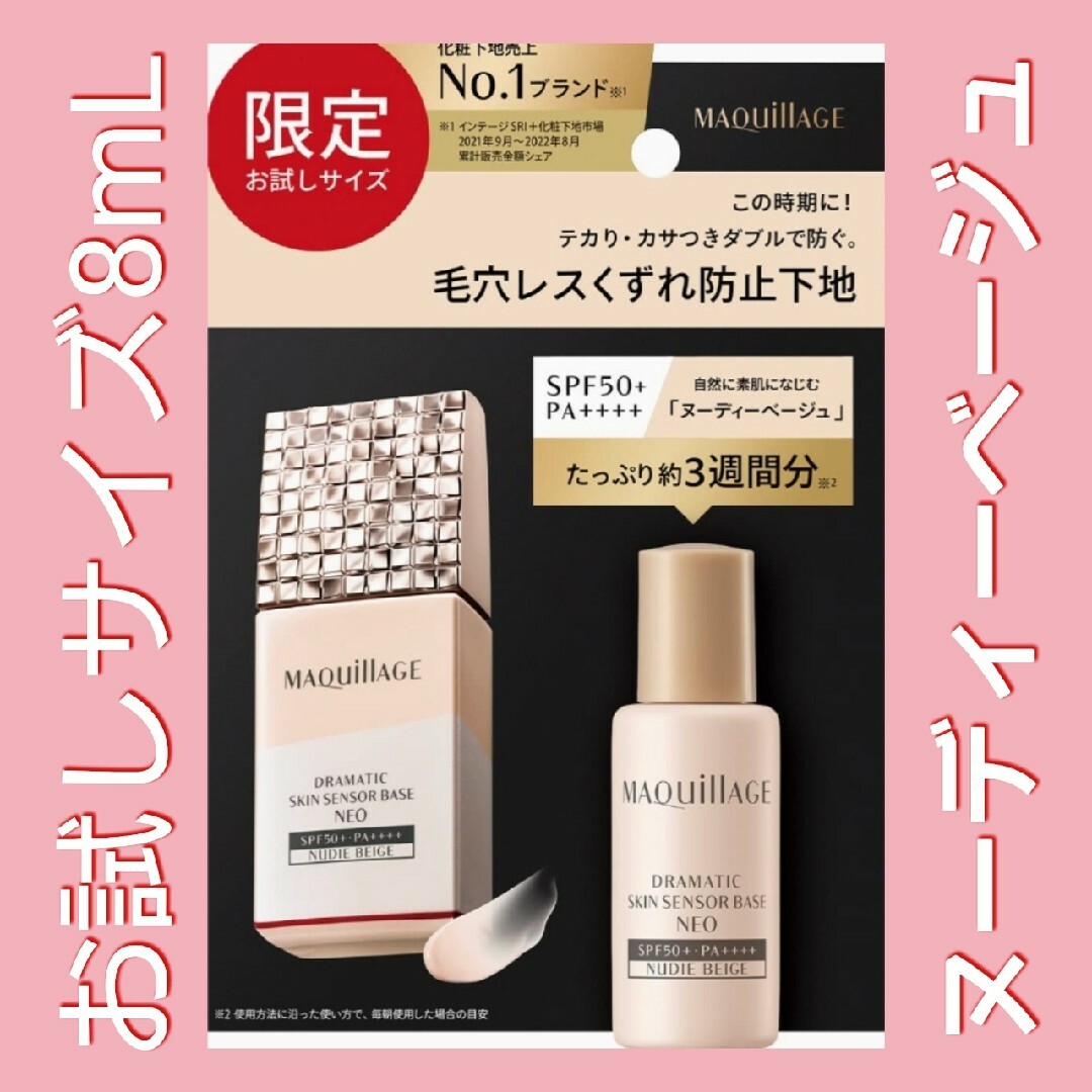 MAQuillAGE - ヌーディーベージュ❤お試しドラマティックスキン ...