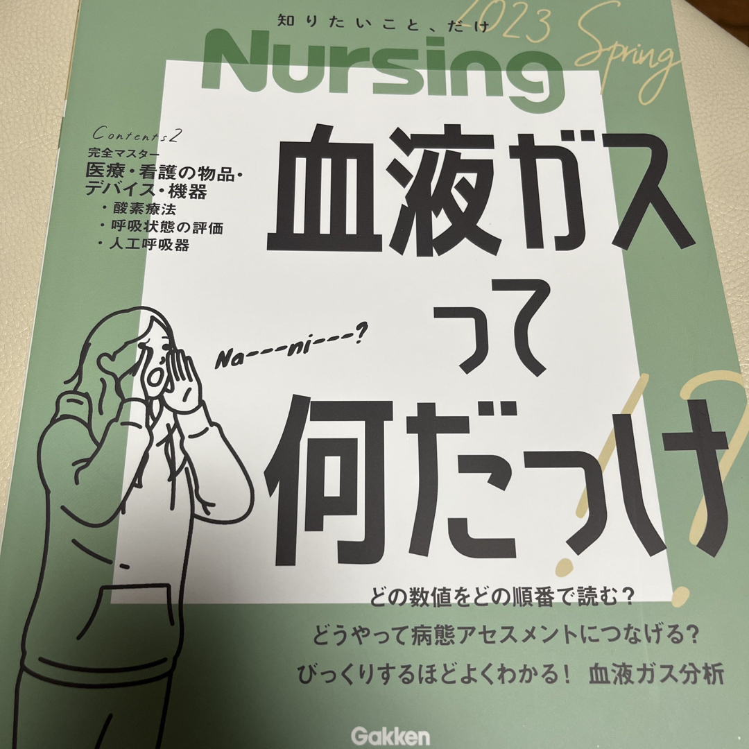 学研(ガッケン)の月刊 NURSiNG (ナーシング) 2023年 04月号 エンタメ/ホビーの雑誌(専門誌)の商品写真