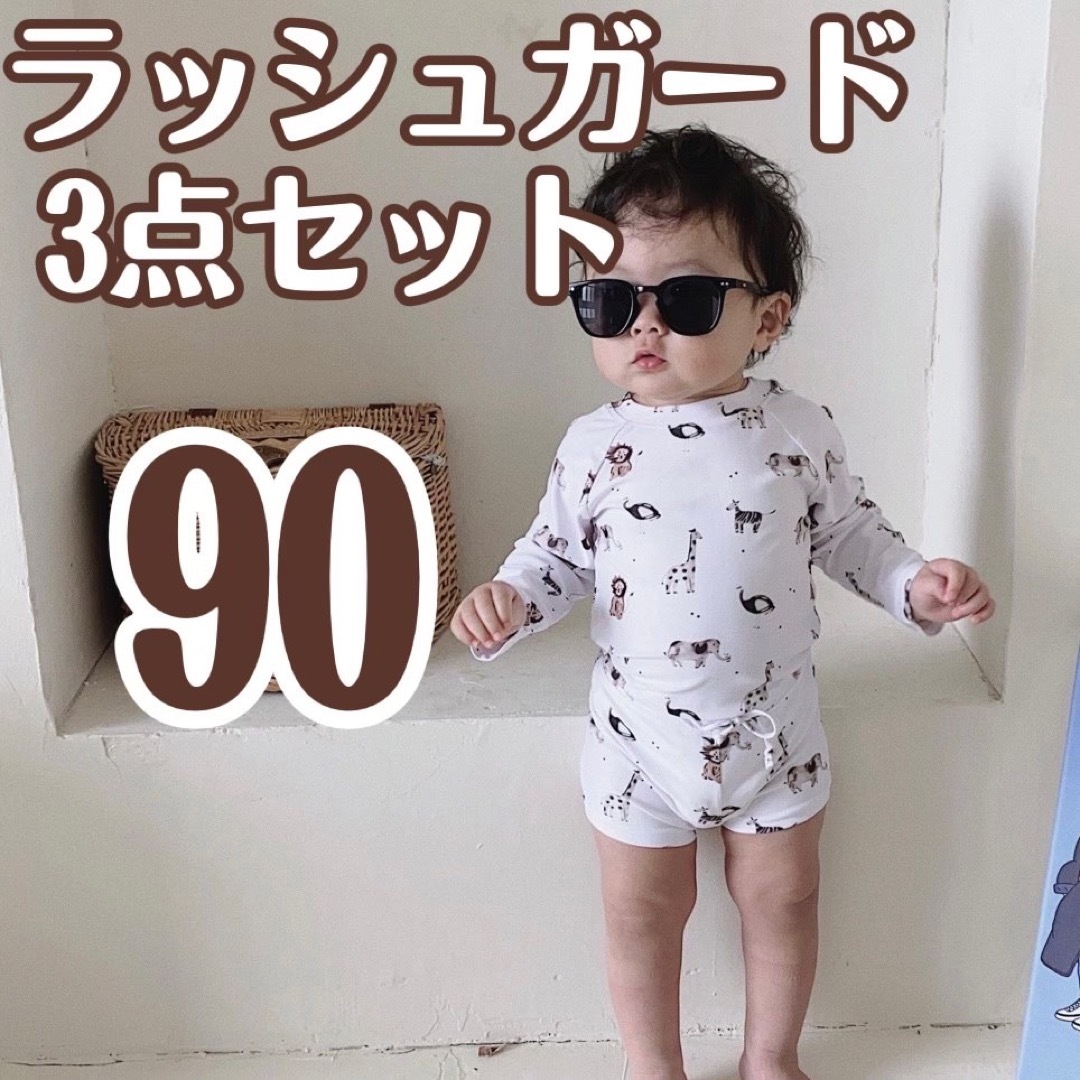 ラッシュガード 90cm 水着 セパレート キッズ ベビー 帽子付き 3点セットの通販 by Nyun ラッシュガード 90cm 水着 セパレート キッズ ベビー 帽子付き 3点セット