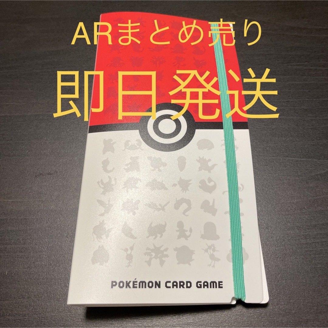 ポケモンカード AR まとめ売り カードファイル 付き | フリマアプリ ラクマ