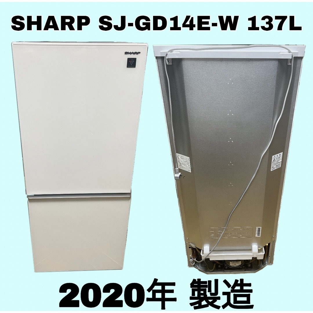 SHARP - SHARP SJ-GD14E-W 137L 2020年製の通販 by いーちゃん's shop