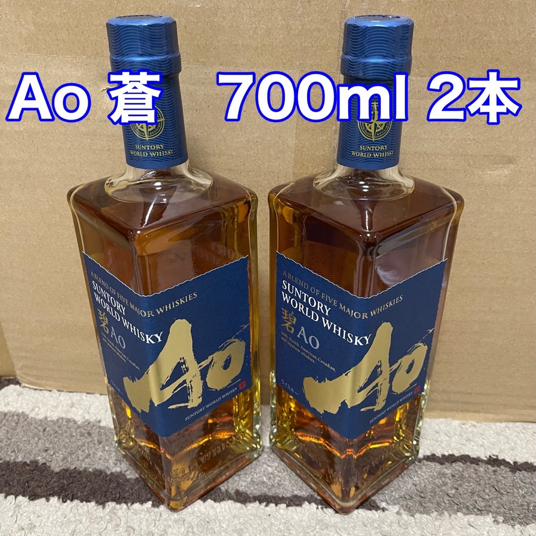 サントリー ワールドウイスキー 碧　Ao 700ml 2本セット